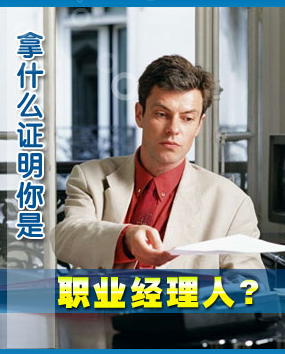 职业经理.bmp
