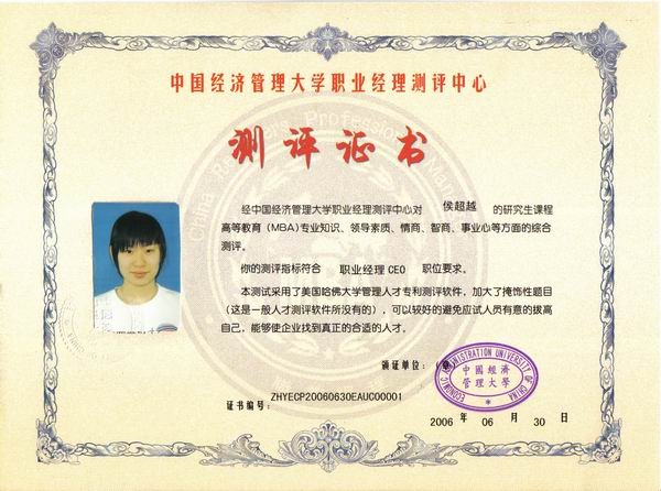 职业经理人才测评证.jpg