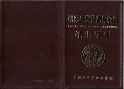 MBA结业证书封皮.jpg