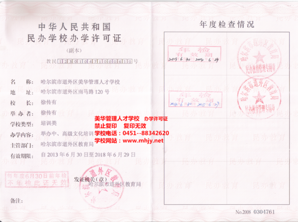 美华管理人才学校（2014-2018办学许可证）.bmp