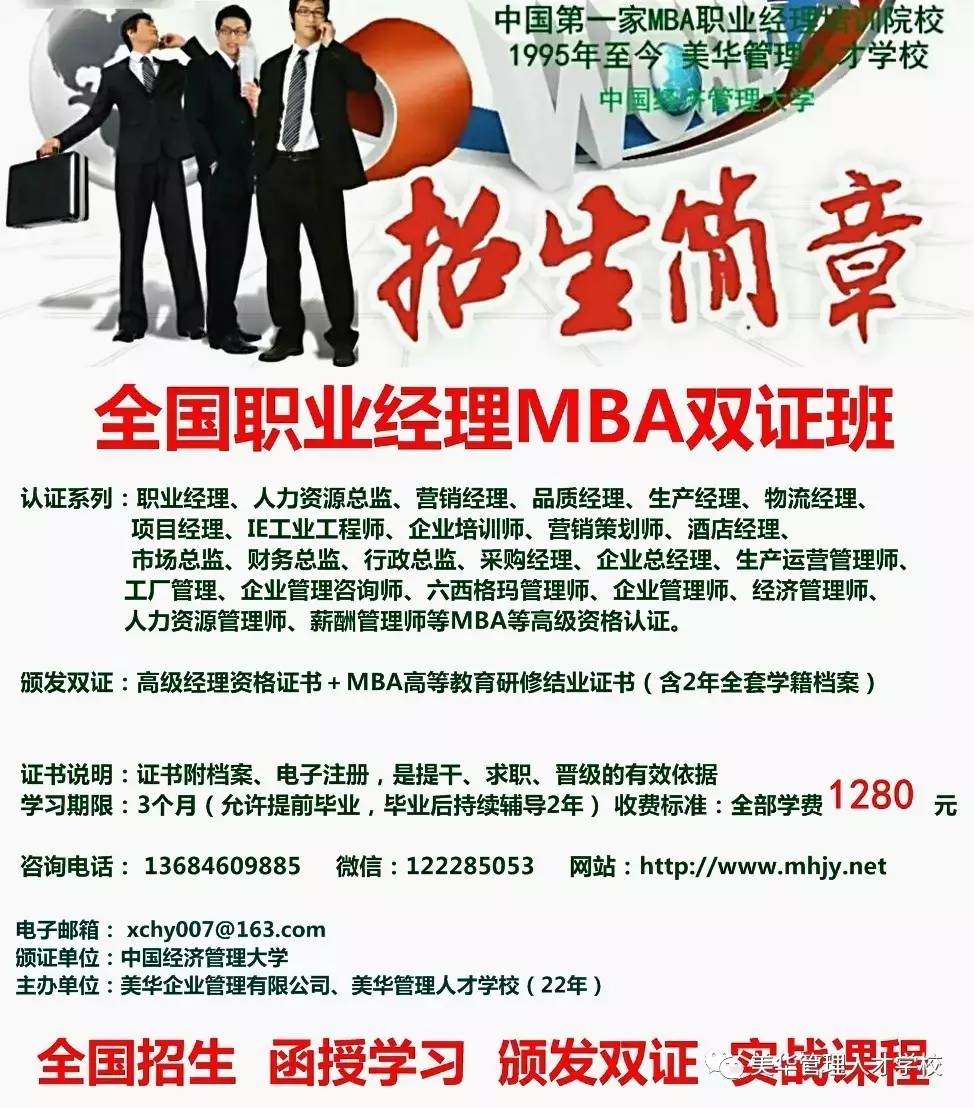 全国职业经理MBA实战班 火热招生 22年品牌教育.jpg