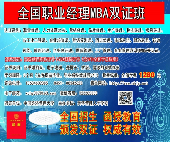 全国职业经理MBA双证班.jpg