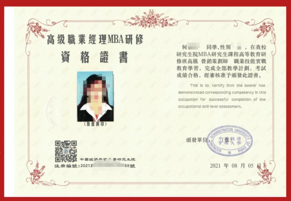 中国经济管理大学营销策划师资格证书（2021国标版）.jpg