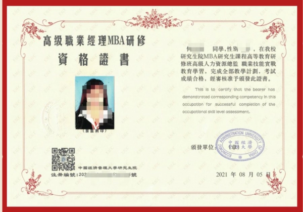 中国经济管理大学人力资源总监资格证书（2021国标版）.jpg