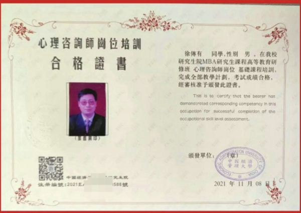 中国经济管理大学心理咨询师证书（岗位基础培训合格证书）、.jpg