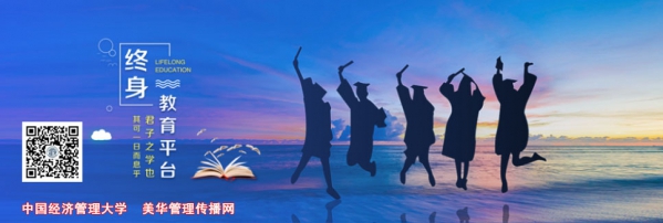 中国经济管理大学 终身教育平台美华管理传播网.jpg