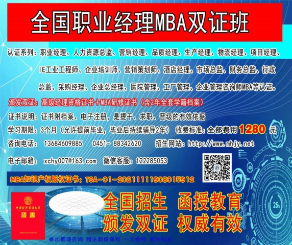 全国职业经理MBA双证班.jpg