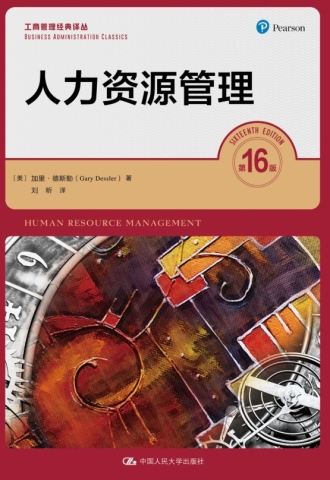 人力资源管理（第16版）英文PPT.jpeg