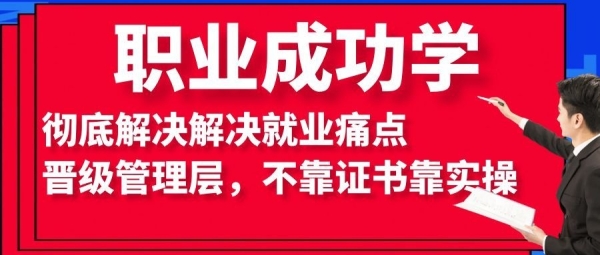 工作成功学.jpg