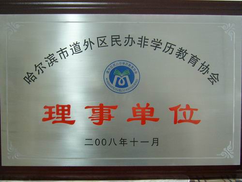 教委表彰2008.JPG