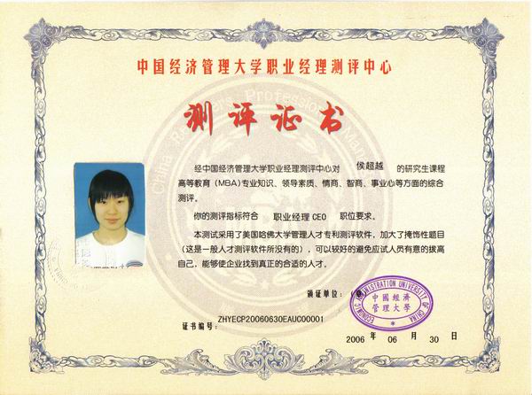 职业经理人才测评证.jpg