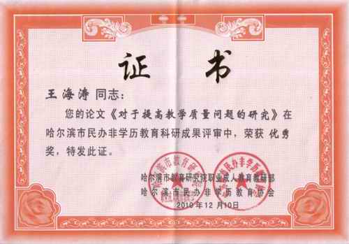 哈尔滨市道外区美华管理人才学校 获奖论文.jpg