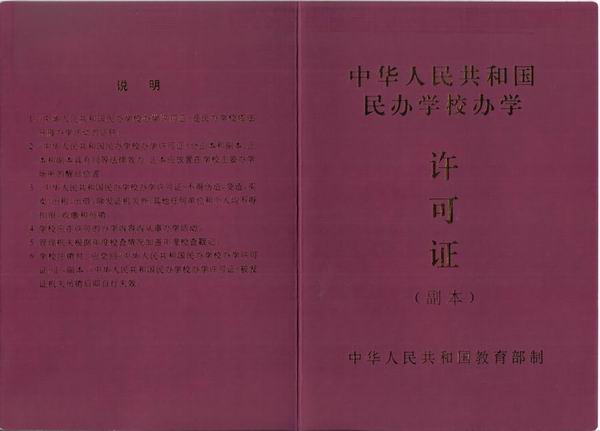 2010新版办学许可证（1）.jpg