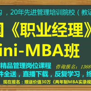 【C班】全国：工商管理MBA急缺人才双证班