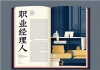 【分享】新版《管理类岗位说明书》+《不同行业的职位说明书》美华出品 必属精...