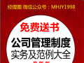 【教材下载】《公司管理制度实务及范例大全》最新版：1本真正意义上的管理使用手册